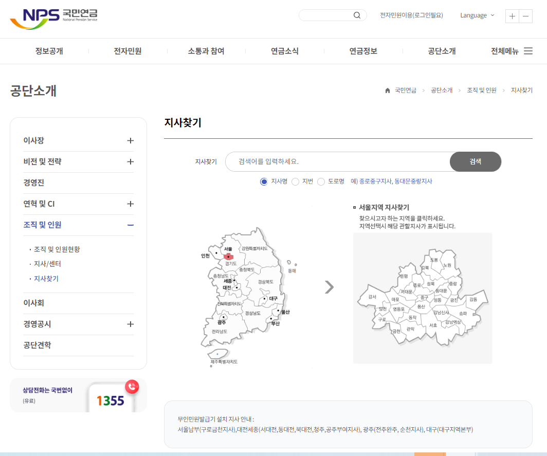 전국국민연금공단지사위치