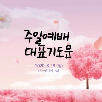 야유회 기도문 2025년_3