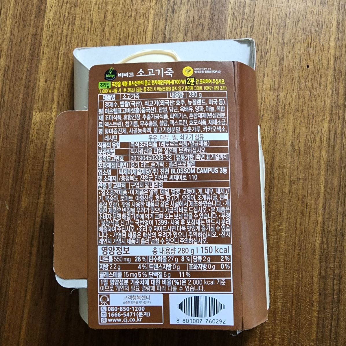 비비고-소고기죽