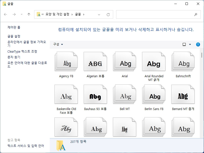 윈도우11 폰트 추가 방법
