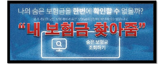 내보험금찾아줌