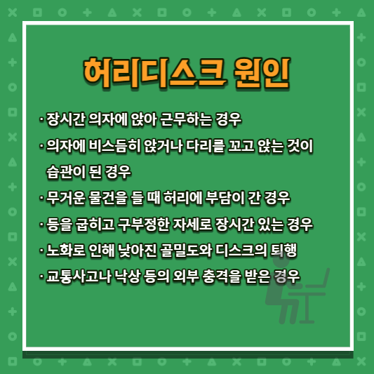 허리디스크의 원인