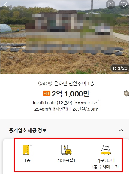 충남 홍성 농가주택 단독 전원주택 매매 매물 홍성군 부동산 시세 정보