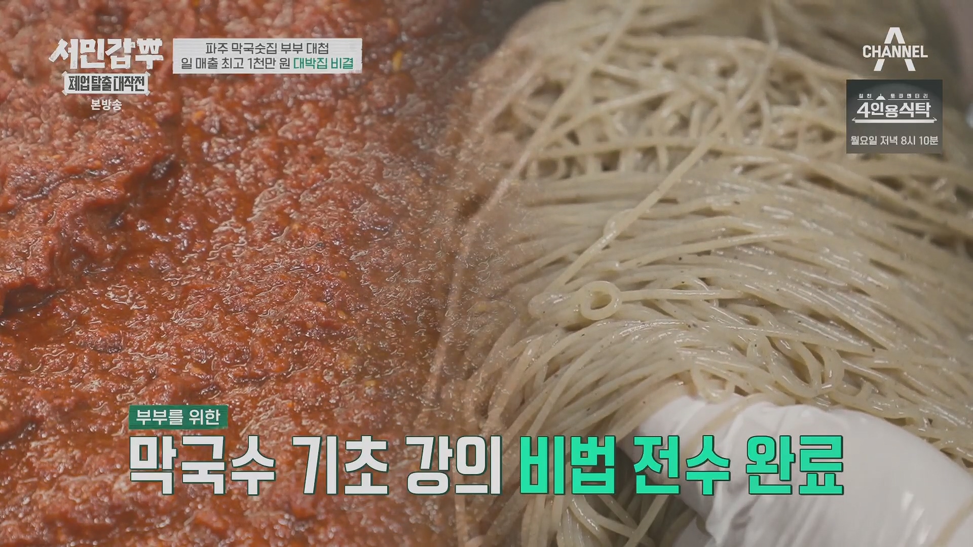 서민갑부 폐업 탈출 대작전.E34.240406p.H264-F1RST.mp4_20240407_170144.894.jpg