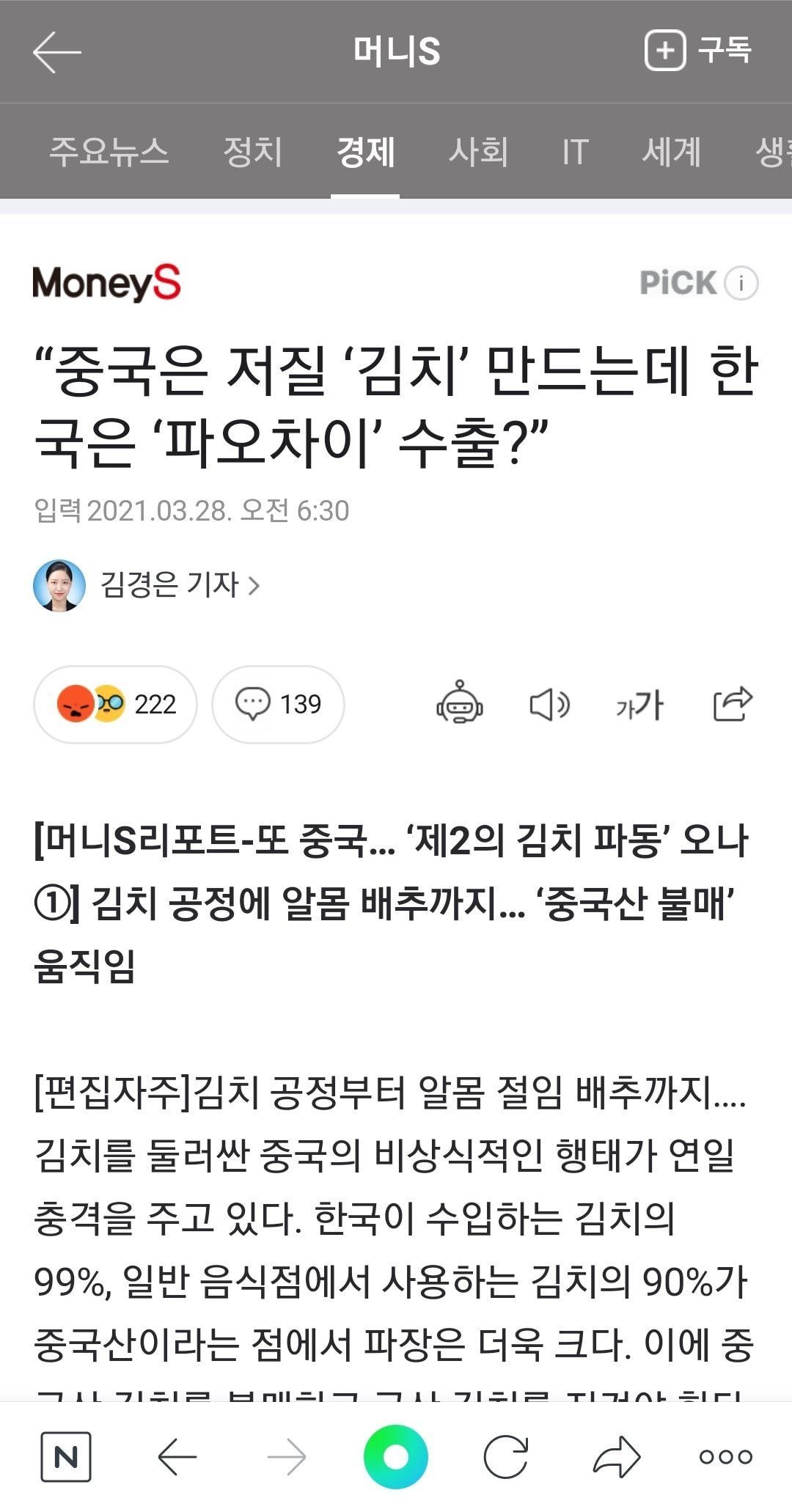  중국이 우리 김치 파오차이로 안바꾸면 안사겠다고함