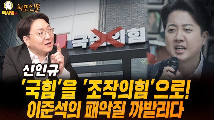 신인규 방송 모습