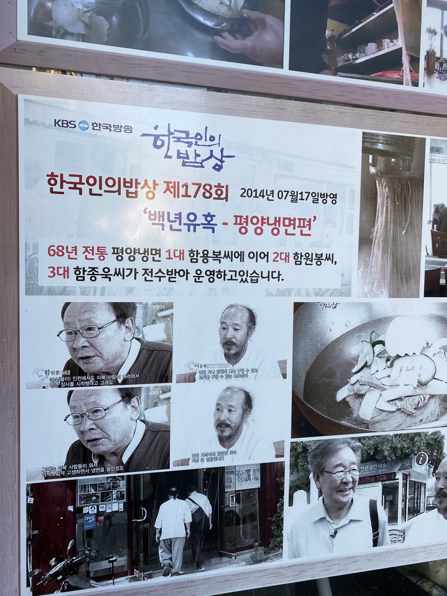 / 구 경인식당 평양냉면 노포 맛집 인천 중구 신포동 경인면옥 Since1946 26