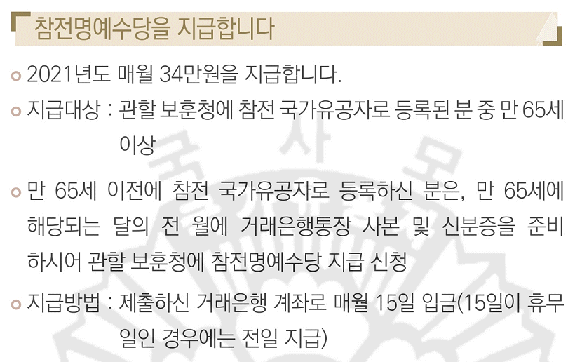2021년 국가유공자 보훈대상자 유족 상이급수 분류별 보훈보상금 보훈연금 보훈수당 지급액 ( 연금 보상금 배우자 자녀 승계 ) 2021년 국가유공자 보훈대상자 유족 상이급수 분류별 보훈보상금 보훈연금 보훈수당 지급액 ( 연금 보상금 배우자 자녀 승계 )