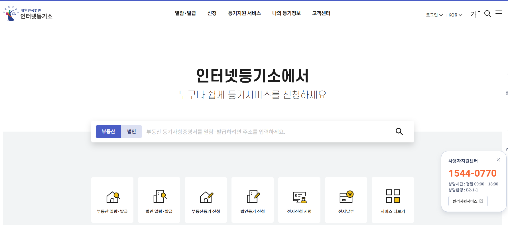 인터넷등기소