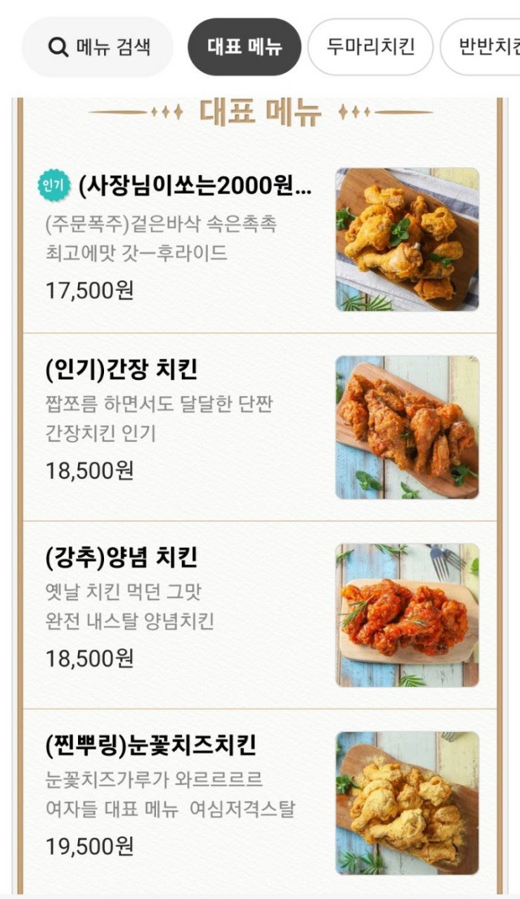몽이두마리치킨 이미지