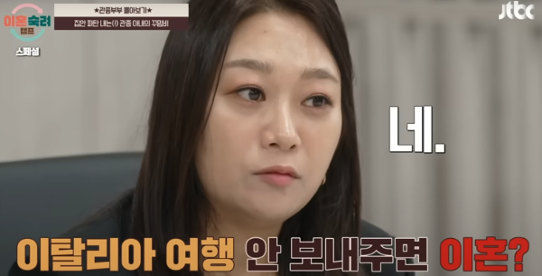 출처 : JTBC &amp;#39;이혼숙려캠프&amp;#39;