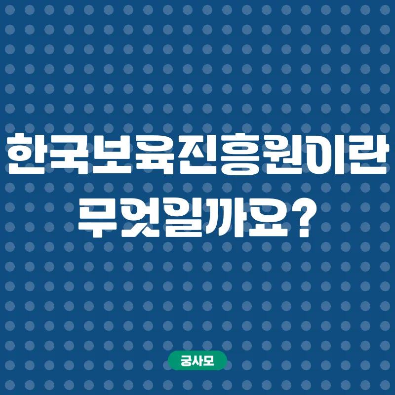 보육진흥원 채용_1