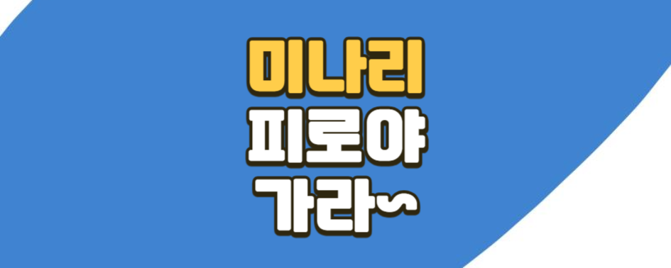 미나리 먹고 &quot;피로야 가라~&quot;