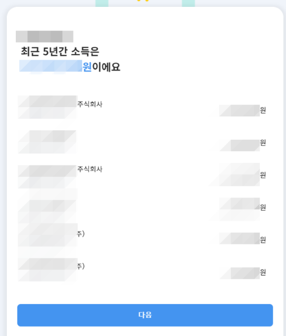 삼쩜삼-조회-화면