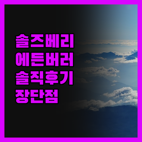 [솔직후기] 더 솔즈베리 호텔, 에든