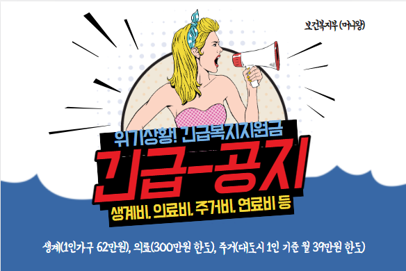 긴급복지지원금-생계비-의료비-주거비-연료비-등-총정리-신청방법