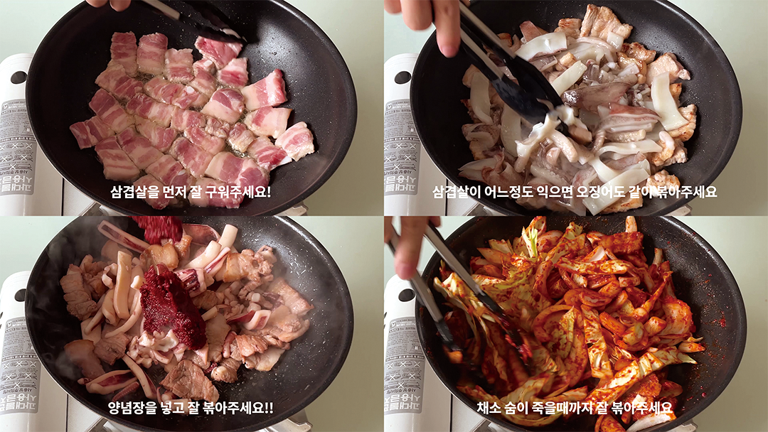 오삼불고기_조리