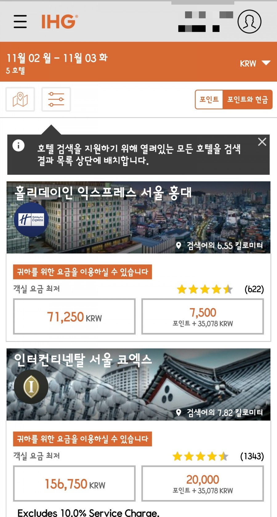  IHG 홀리데이인 익스프레스 서울 홍대 1+1 프로모션