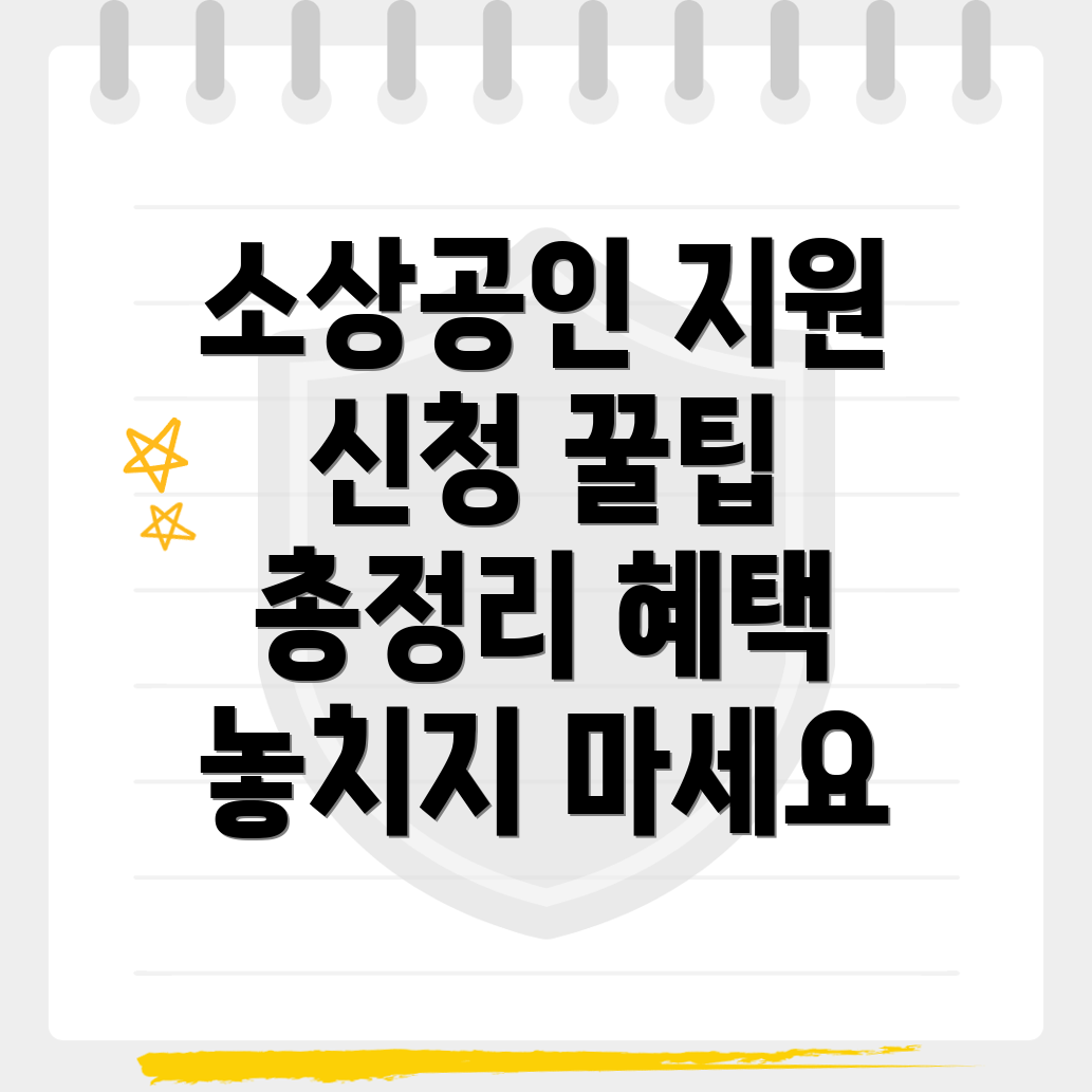 소상공인 지원사업