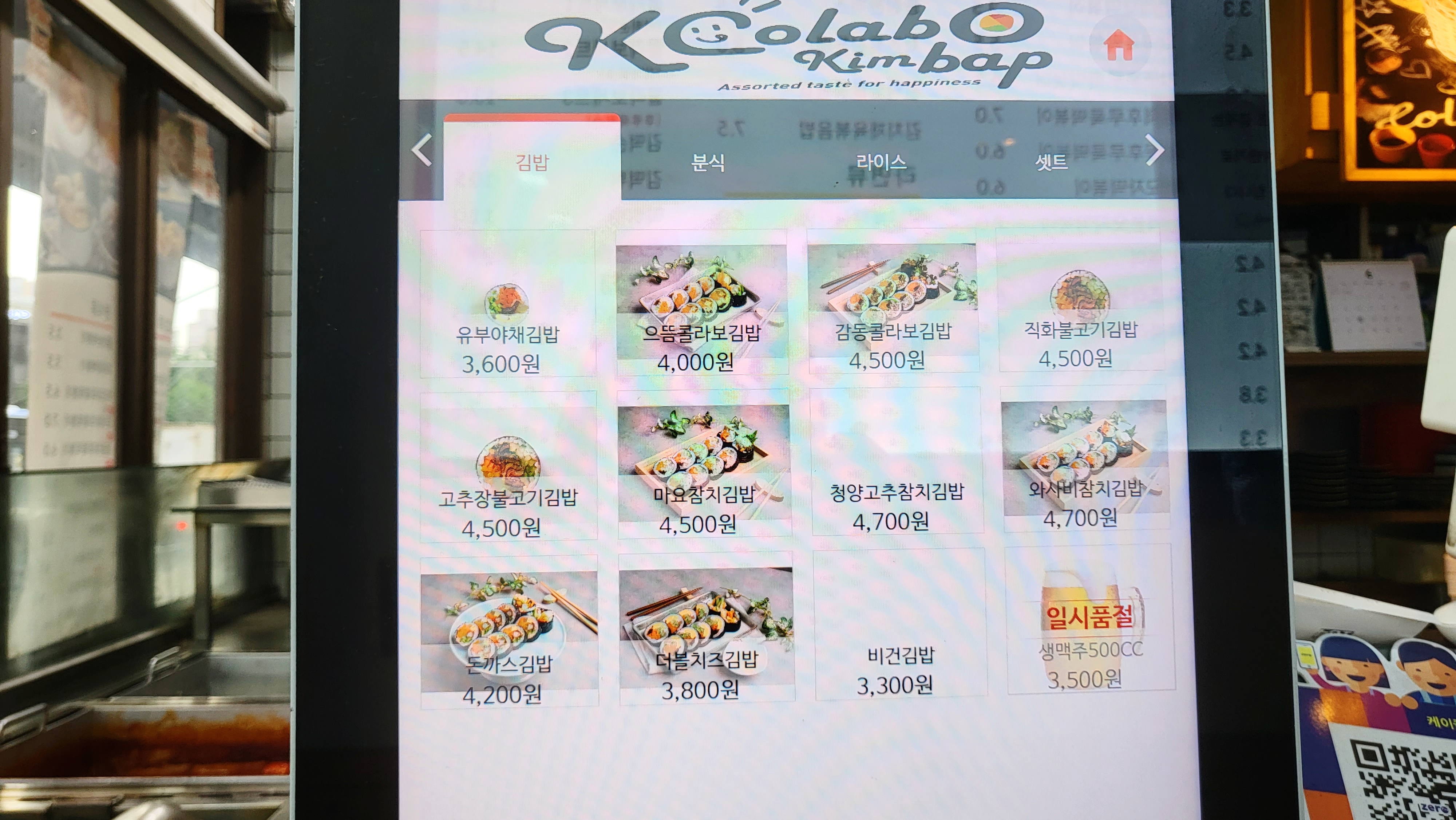 케이콜라보김밥 김밥 메뉴&#44; 가격
