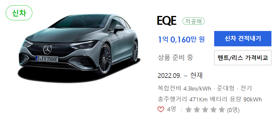 벤츠 EQE 가격표