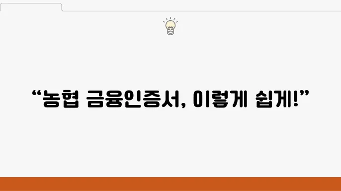 농협 금융인증서 발급 및 관리 팁 정리