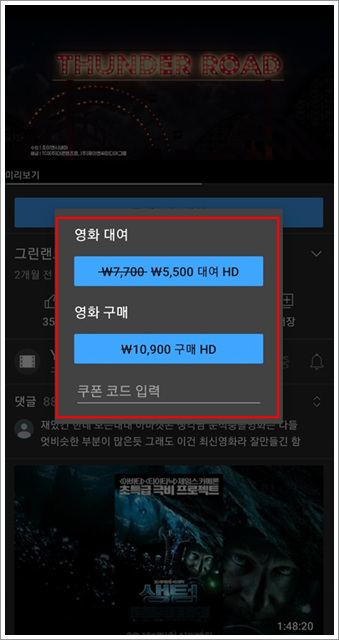 및 이용방법 프리미엄의 경우는? 유튜브 영화 가격 8
