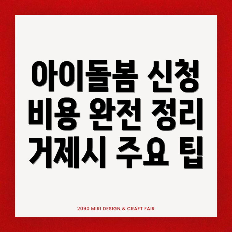 아이돌봄서비스