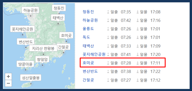 호미곶 일출시간