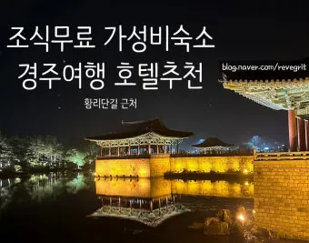경주 여행 1박 2일 기차 여행 50퍼센트 할인 받는 초간단 방법 반하다 경북_29