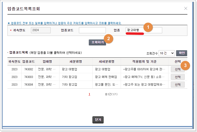 홈택스 개인사업자 등록 신고 방법