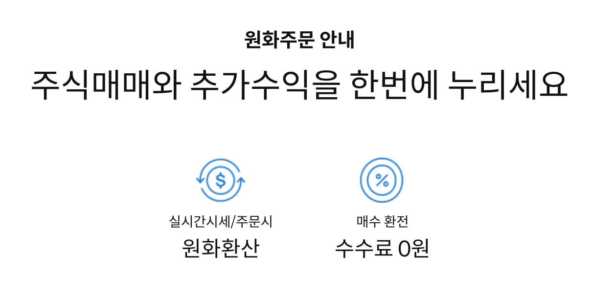 키움증권 원화주문 페이지 스크린샷