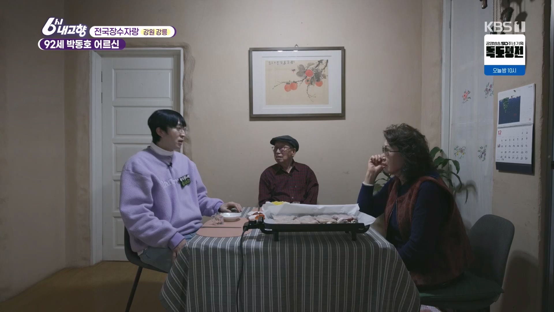 6시 내고향.E7929.231207p.H264-F1RST.mp4_20231208_200351.482.jpg