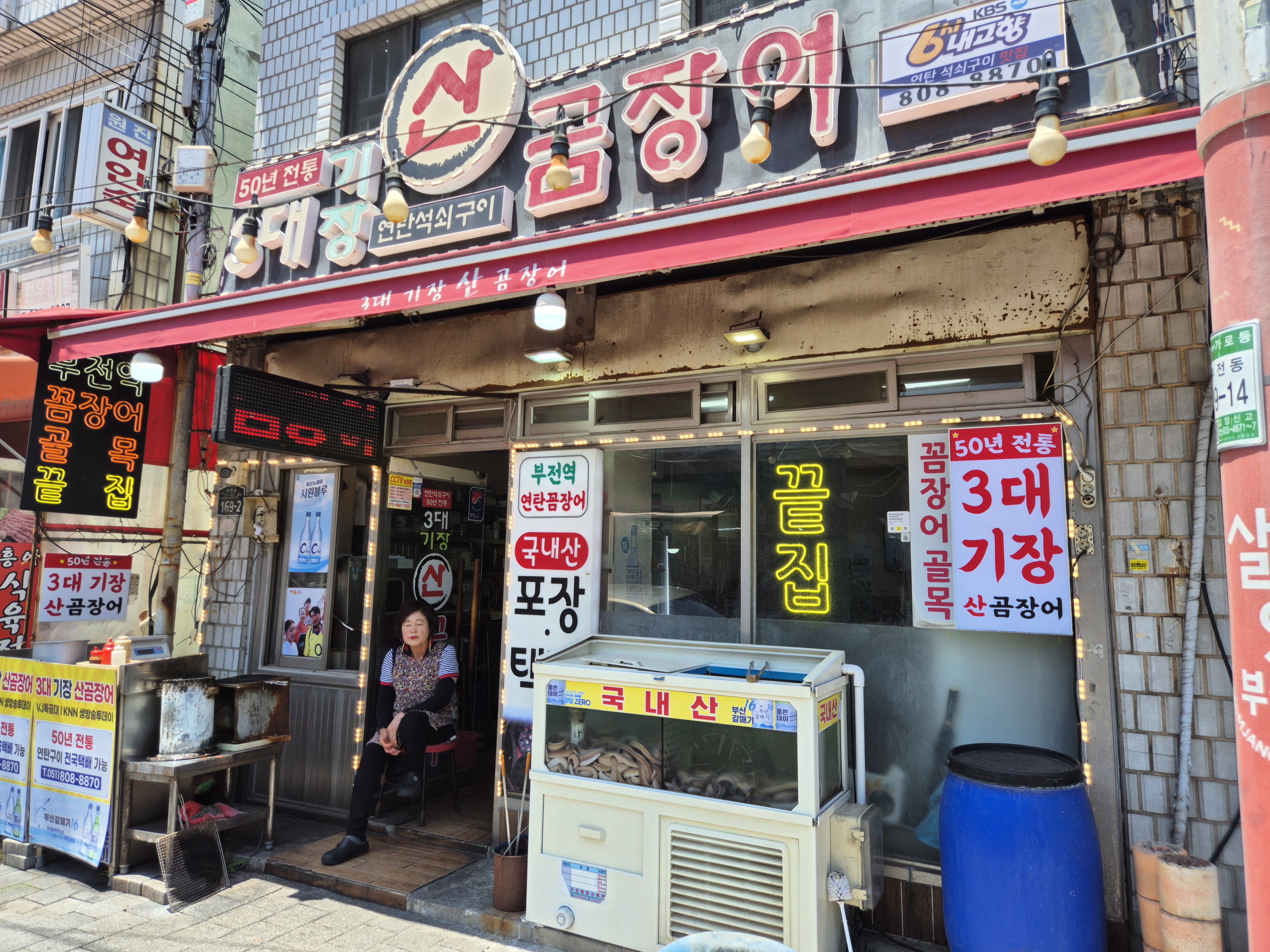 기장산곰장어 대표 사진