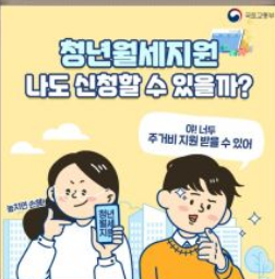 청년 월세 지원 신청방법