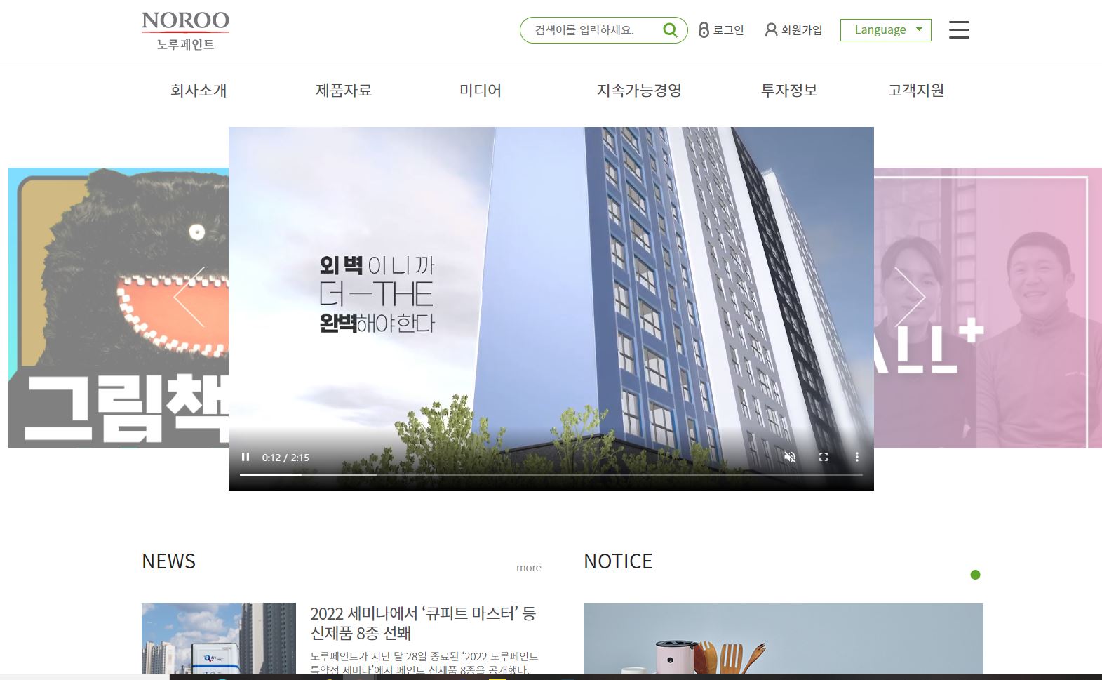  노루페인트 배당금(2021년 배당금)