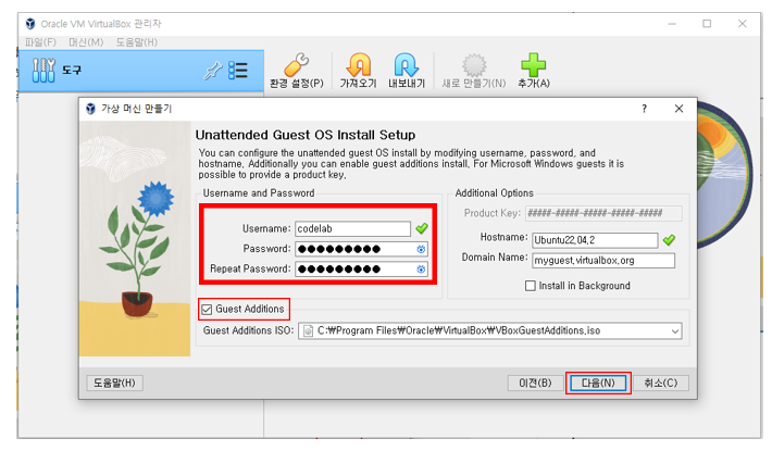 VirtualBox 계정 설정