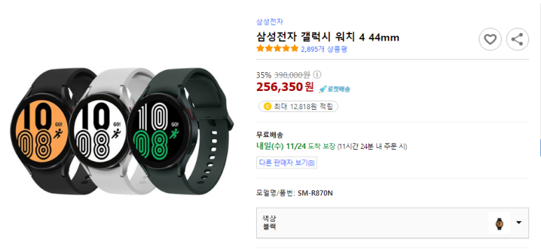  [전자제품] 삼성전자 갤럭시 워치4