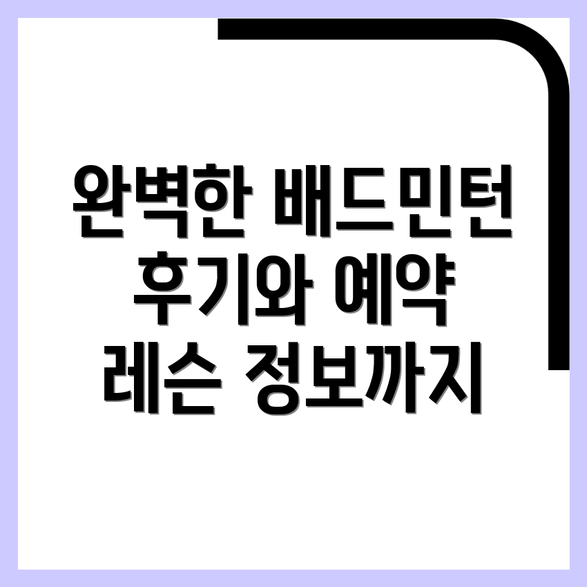 나주시 배드민턴센터