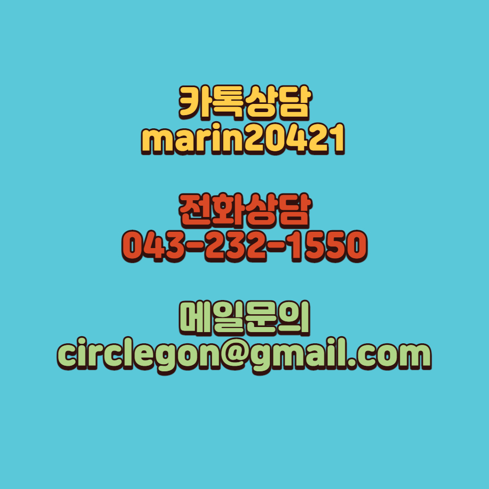  카톡상담 marin20421