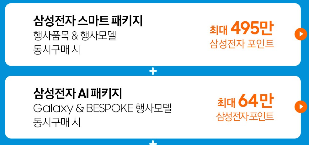 코리아 세일 페스타 삼성전자 품목