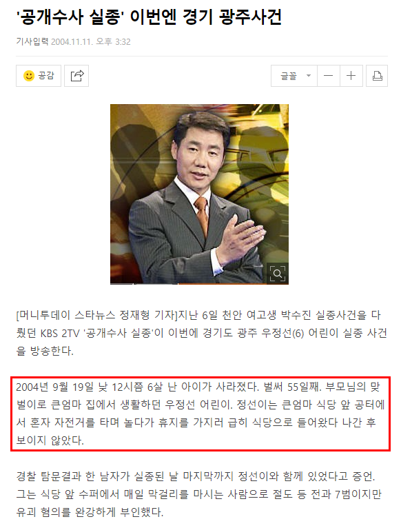 우정선 실종 관련 기사