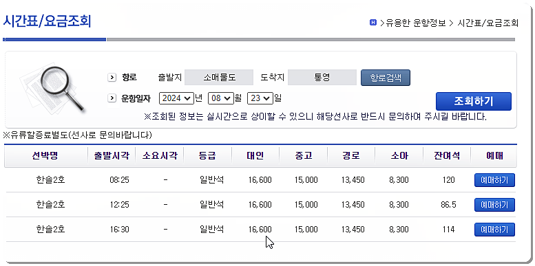 소매물도 배편 여객선 시간표 및 요금 2