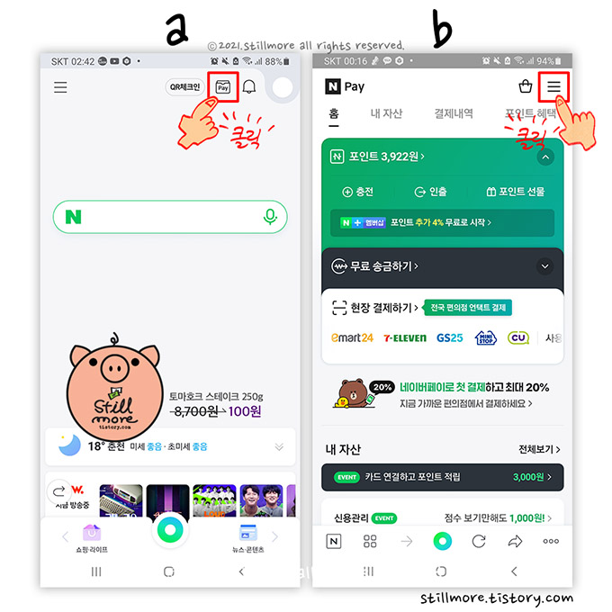네이버앱에서 네이버페이 찾기