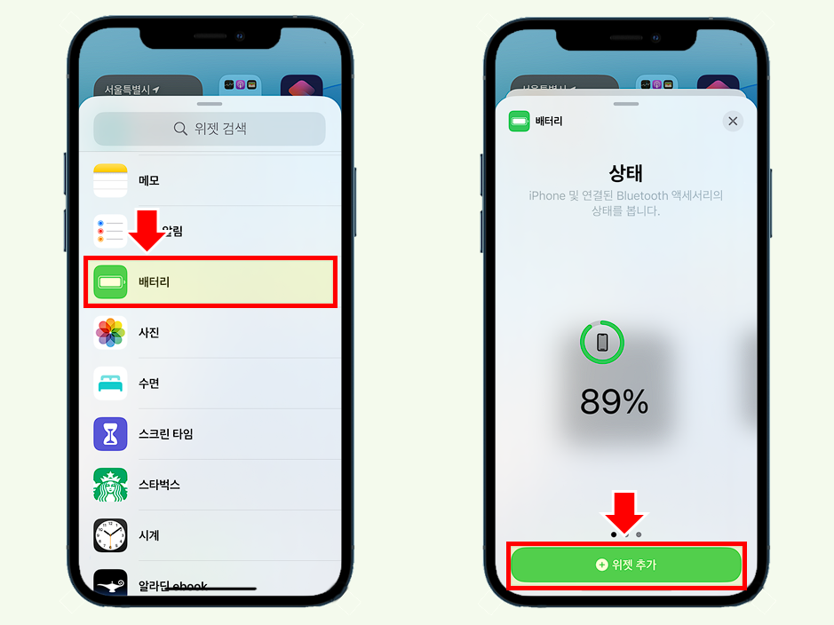 추가할 위젯을 선택합니다.