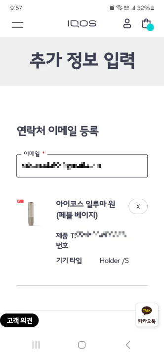 아이코스 홈페이지 기기 등록 절차