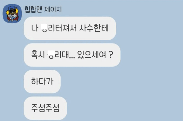 사수한테 생ㄹ대 빌리려고 했던 여직원의 말실수 ㄷㄷ