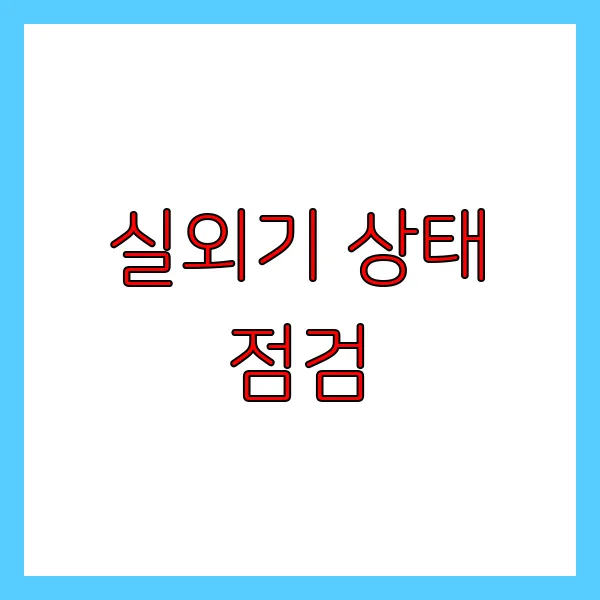 찬바람에어컨 이미지