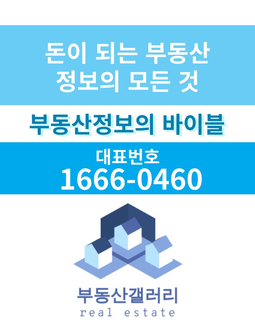  안녕하세요. 부동산갤러리 입니다.