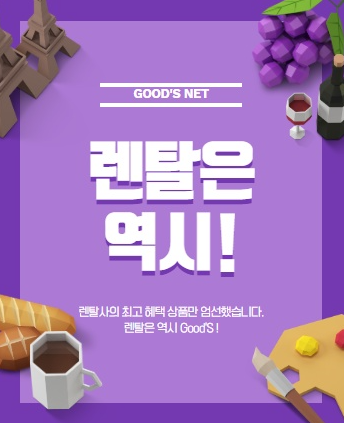  인기모바일,인기생활가전 렌탈